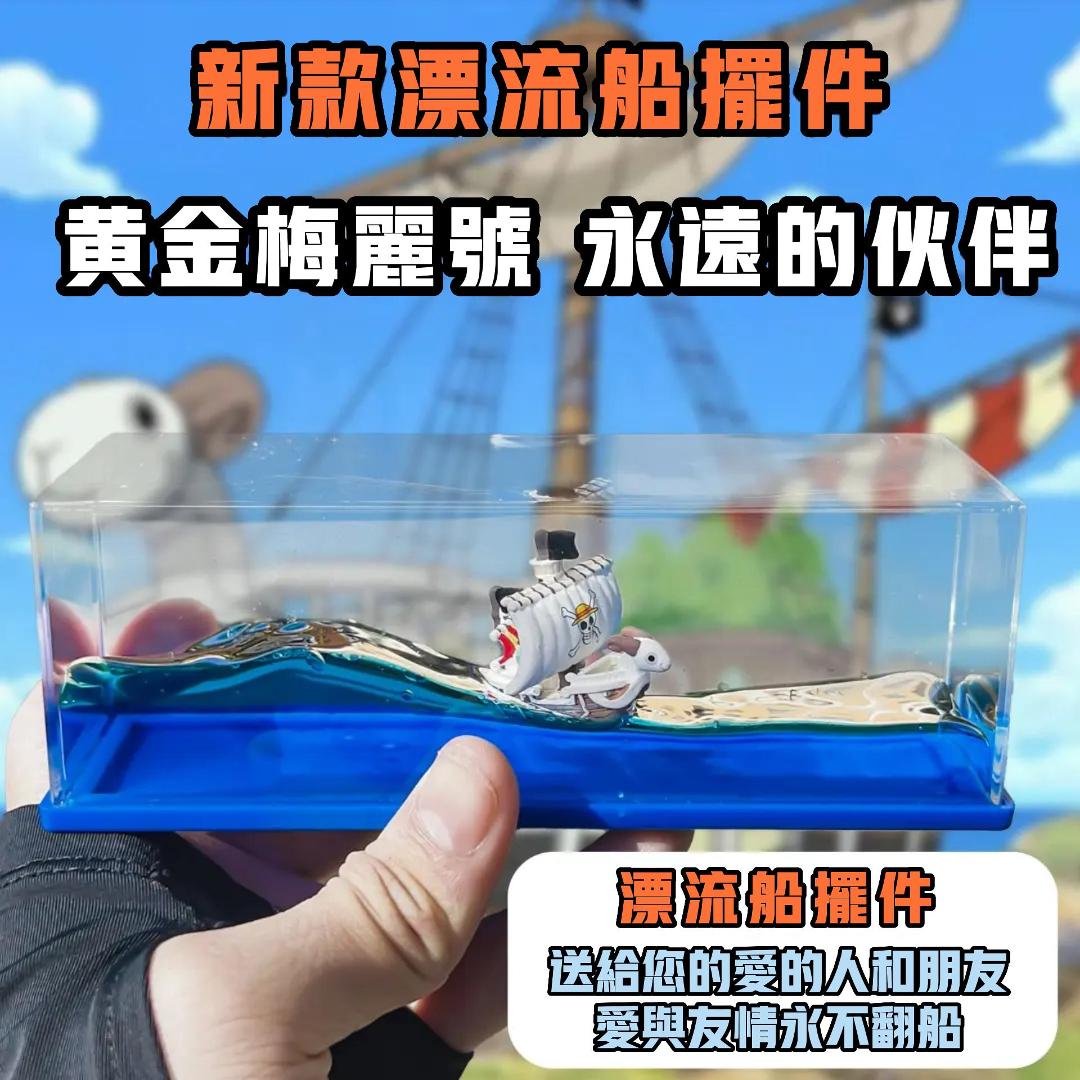 漂流船擺件