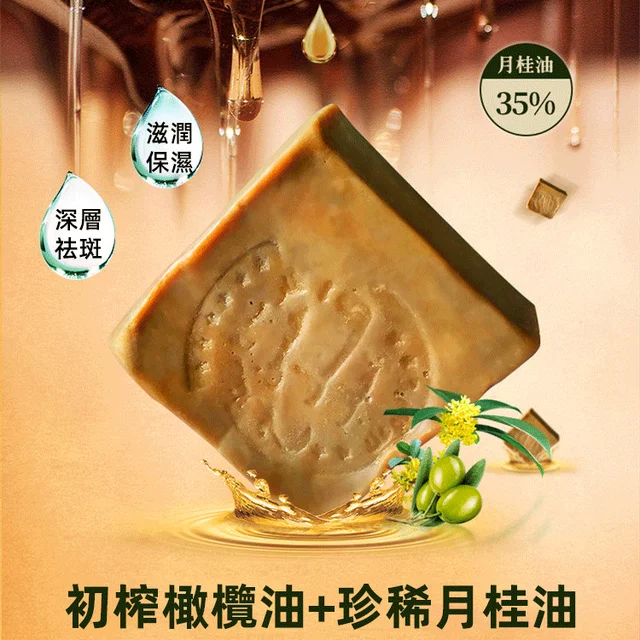 月桂油古皂