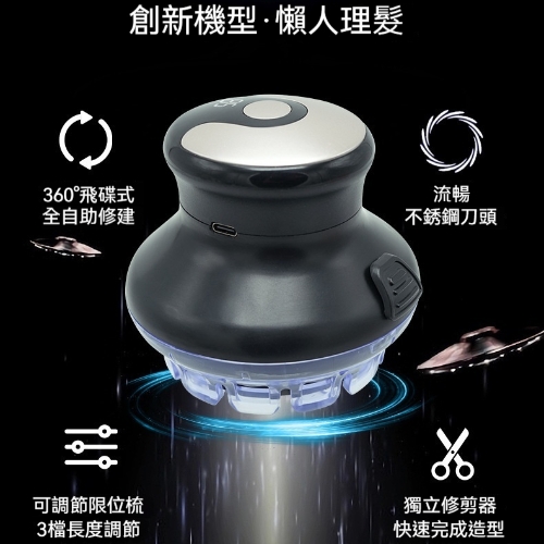 寸頭飛碟理髮器