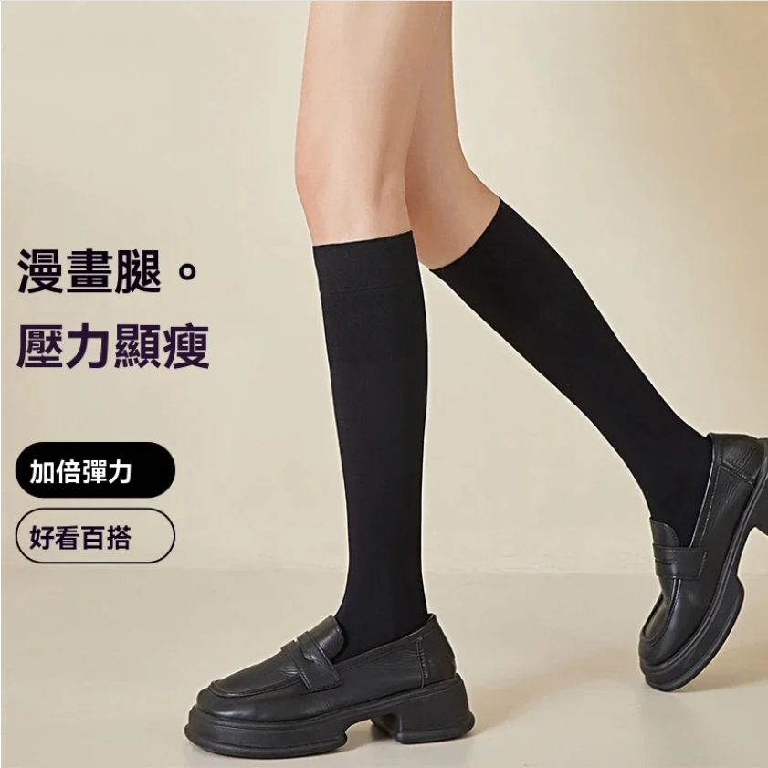 壓力美腿襪