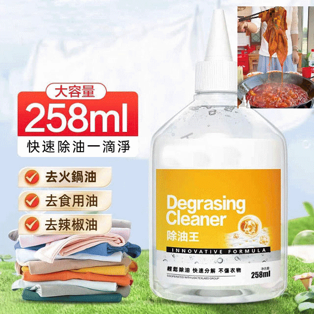 衣物除油王