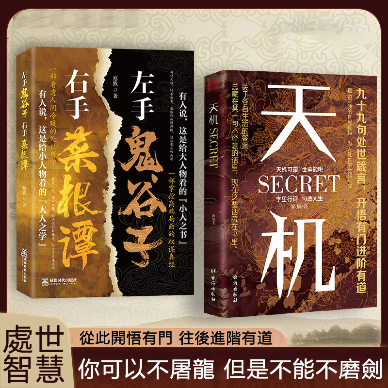 處世智慧書籍