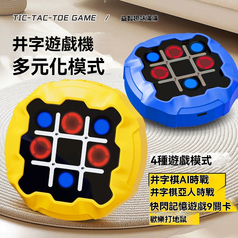 智能井字棋