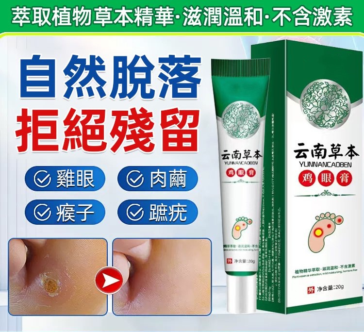 草本雞繭膏