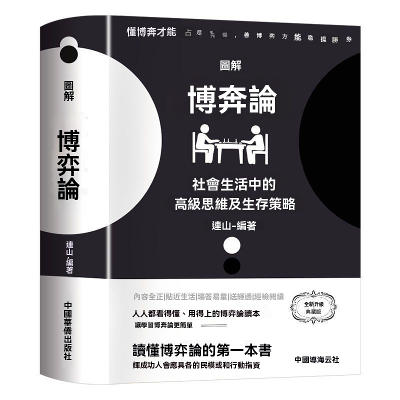 圖解博弈論