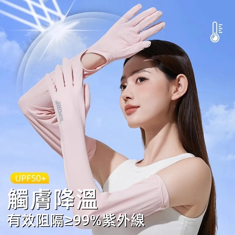 防紫外線袖套