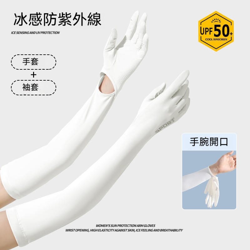 防紫外線袖套