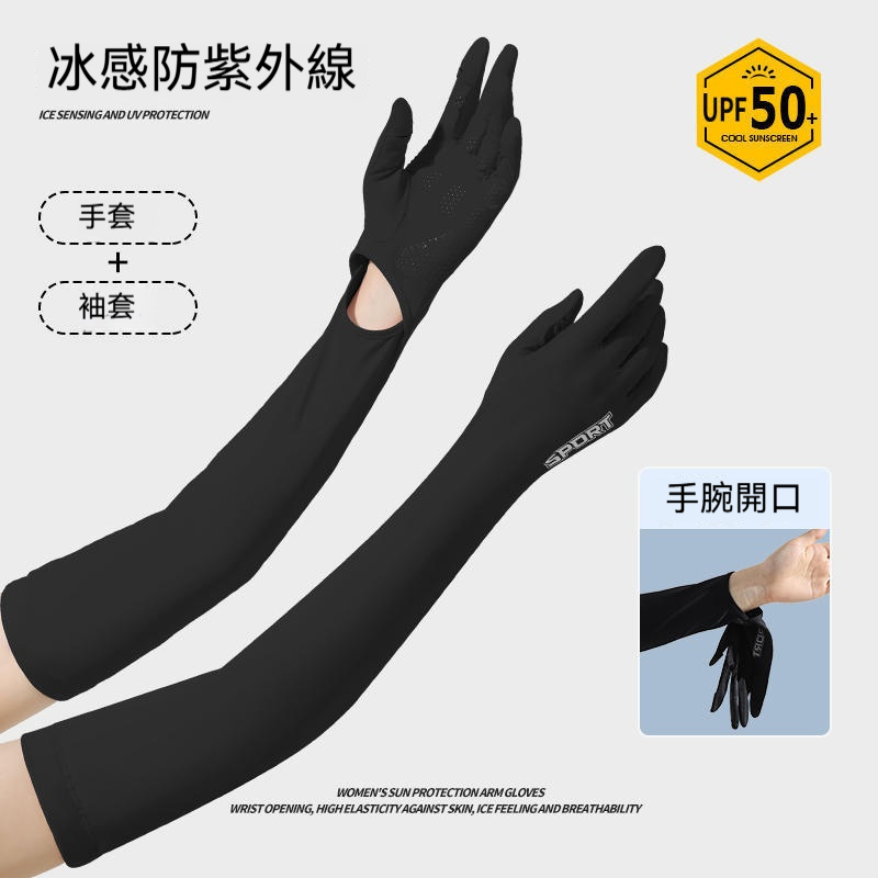 防紫外線袖套