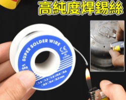 活性焊錫絲