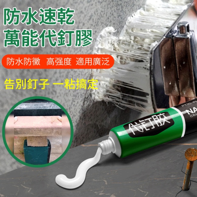 多功能免釘膠