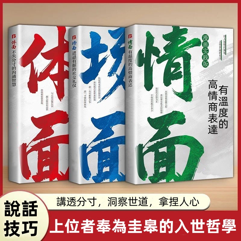 情面場面體面