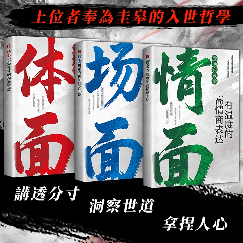 情面場面體面