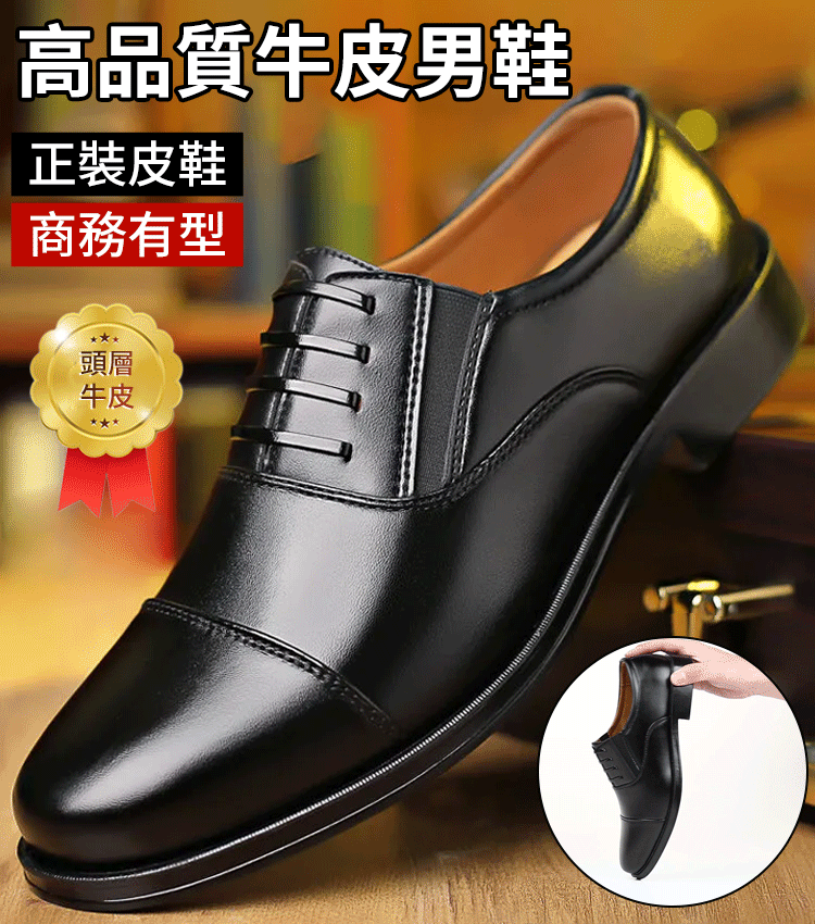 高品質牛皮鞋