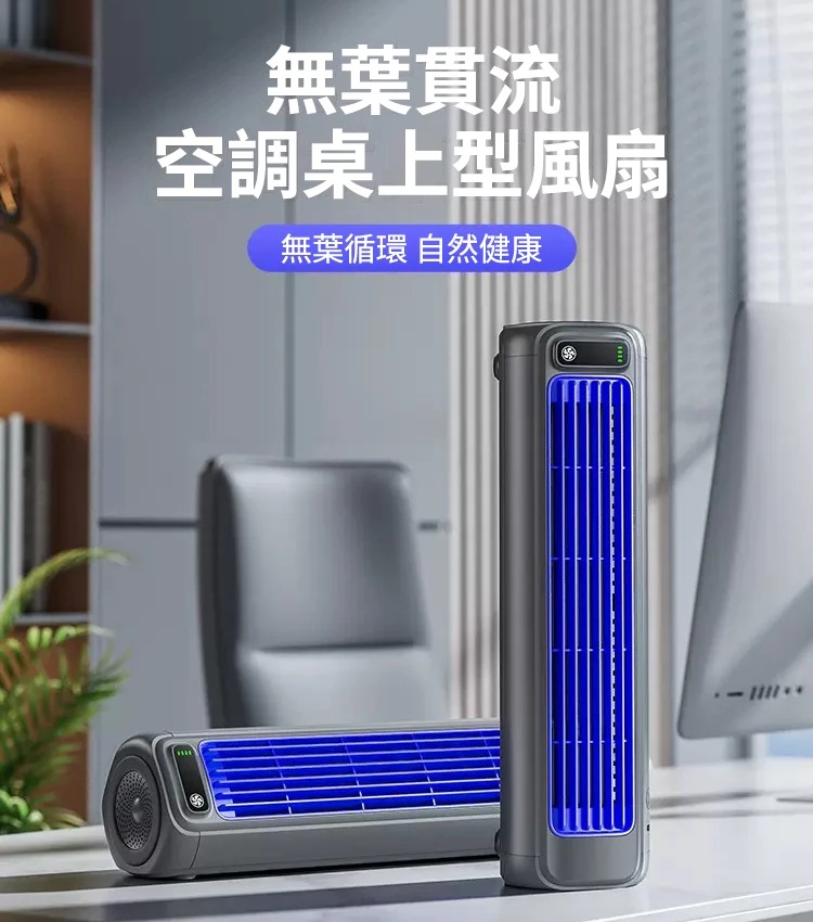 迷你空調扇
