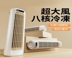 迷你空調扇