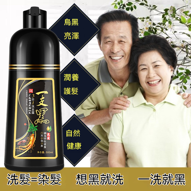 魔髮一洗黑