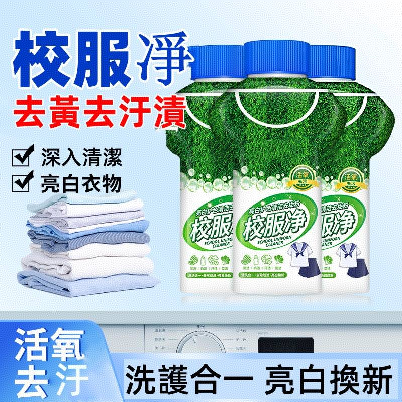 校服淨