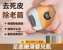 電動磨腳器