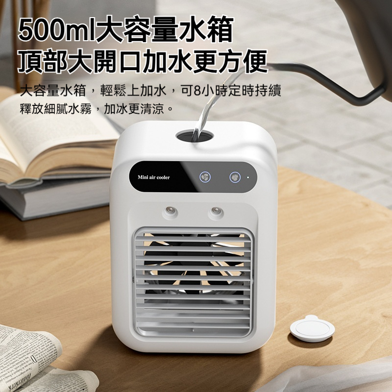 加濕冷風扇