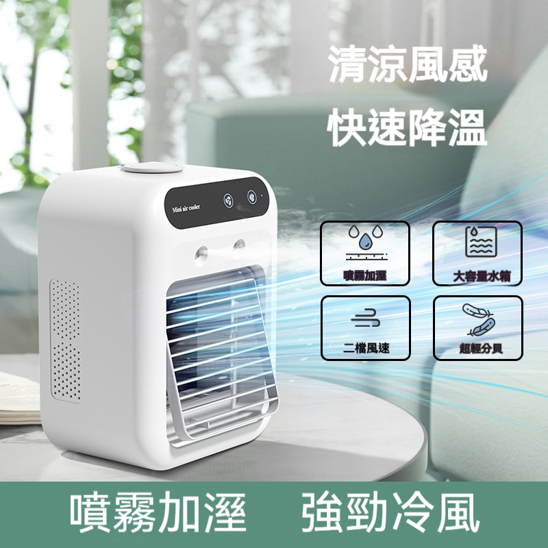 加濕冷風扇