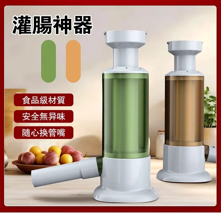 灌香腸神器