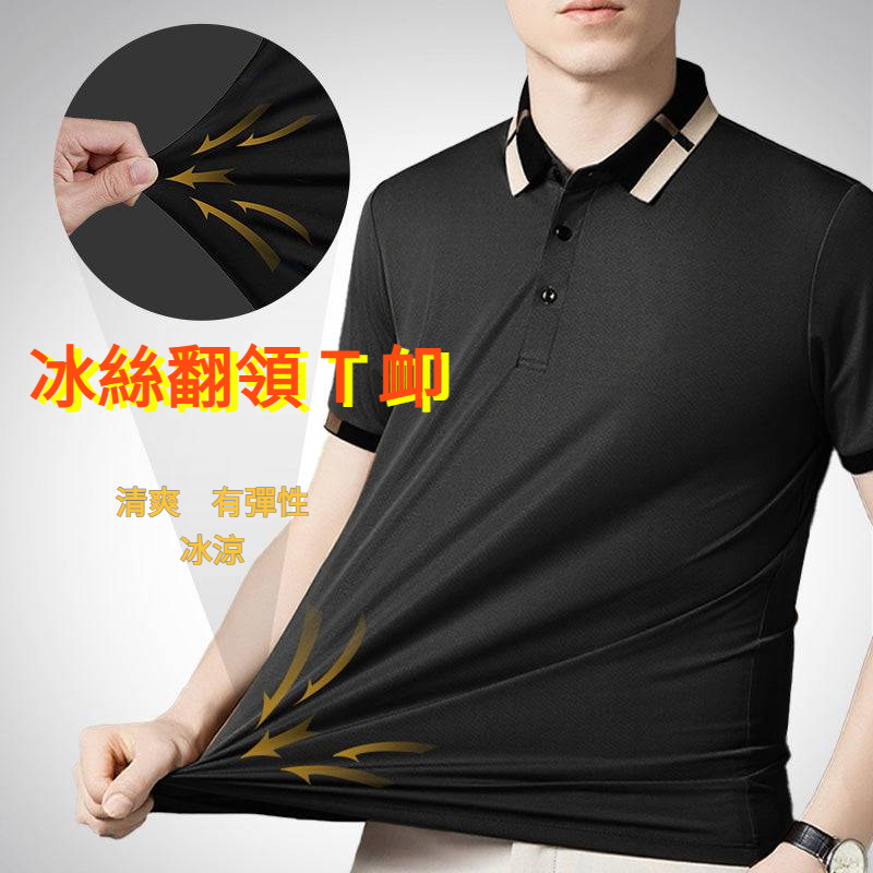 冰絲翻領 T 卹