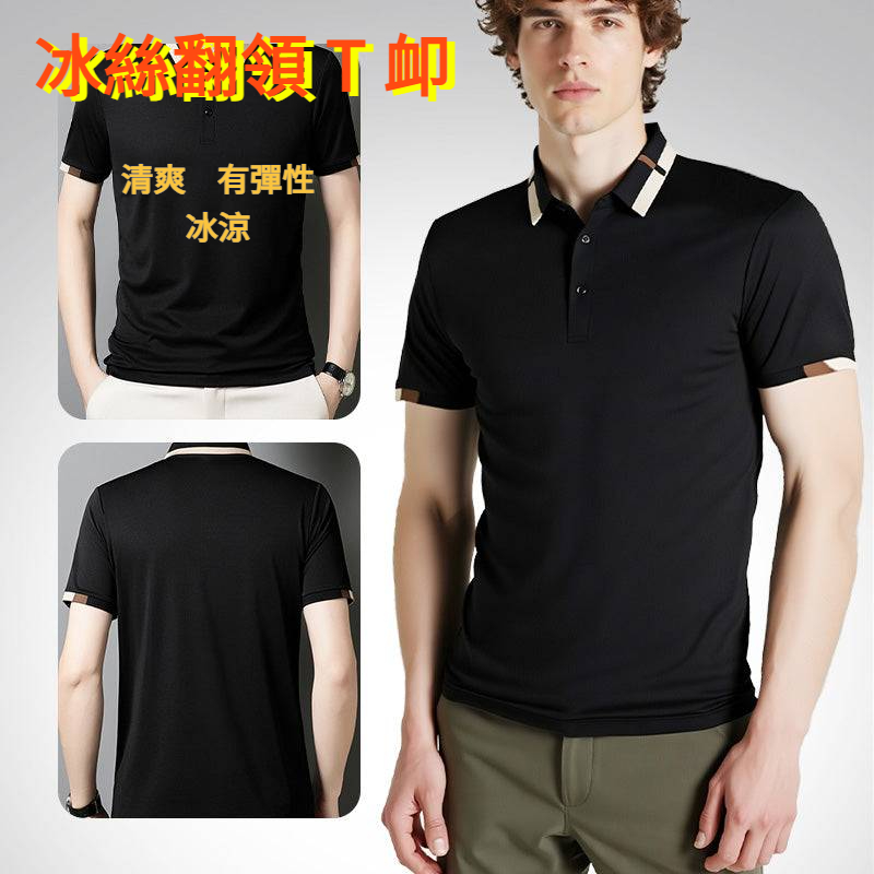 冰絲翻領 T 卹