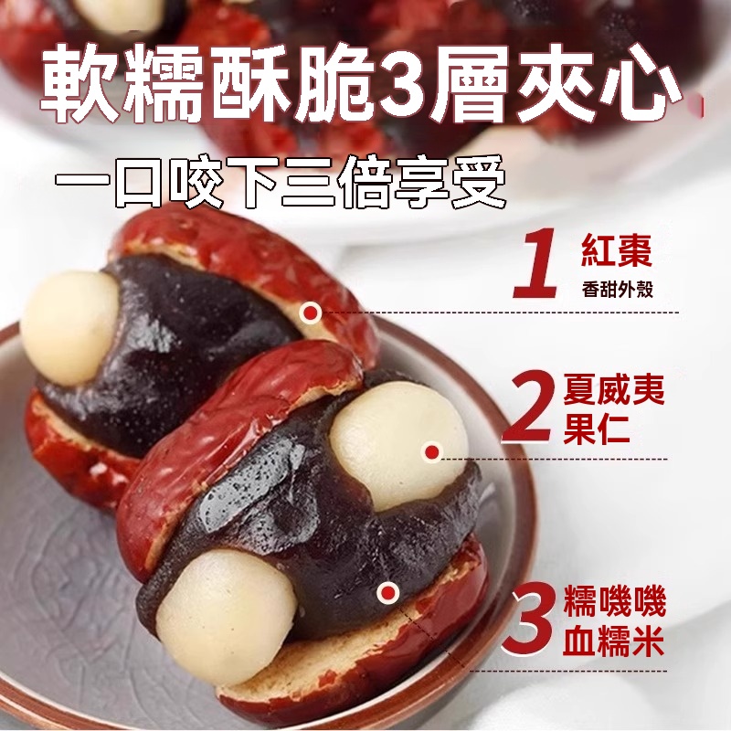 血糯米抱富棗