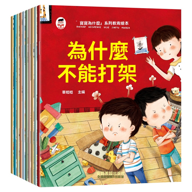 情緒管理繪本