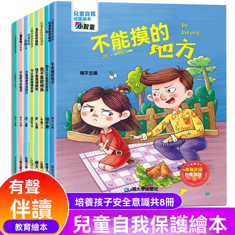 情緒管理繪本