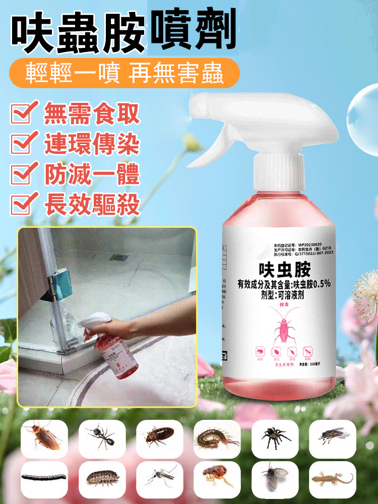 驅蟲守護劑