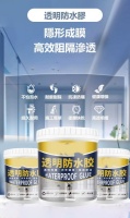 透明防水膠