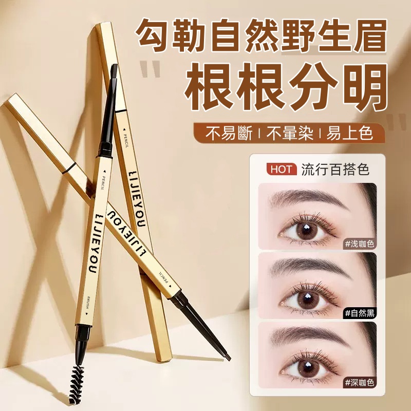 小金筷條眉筆